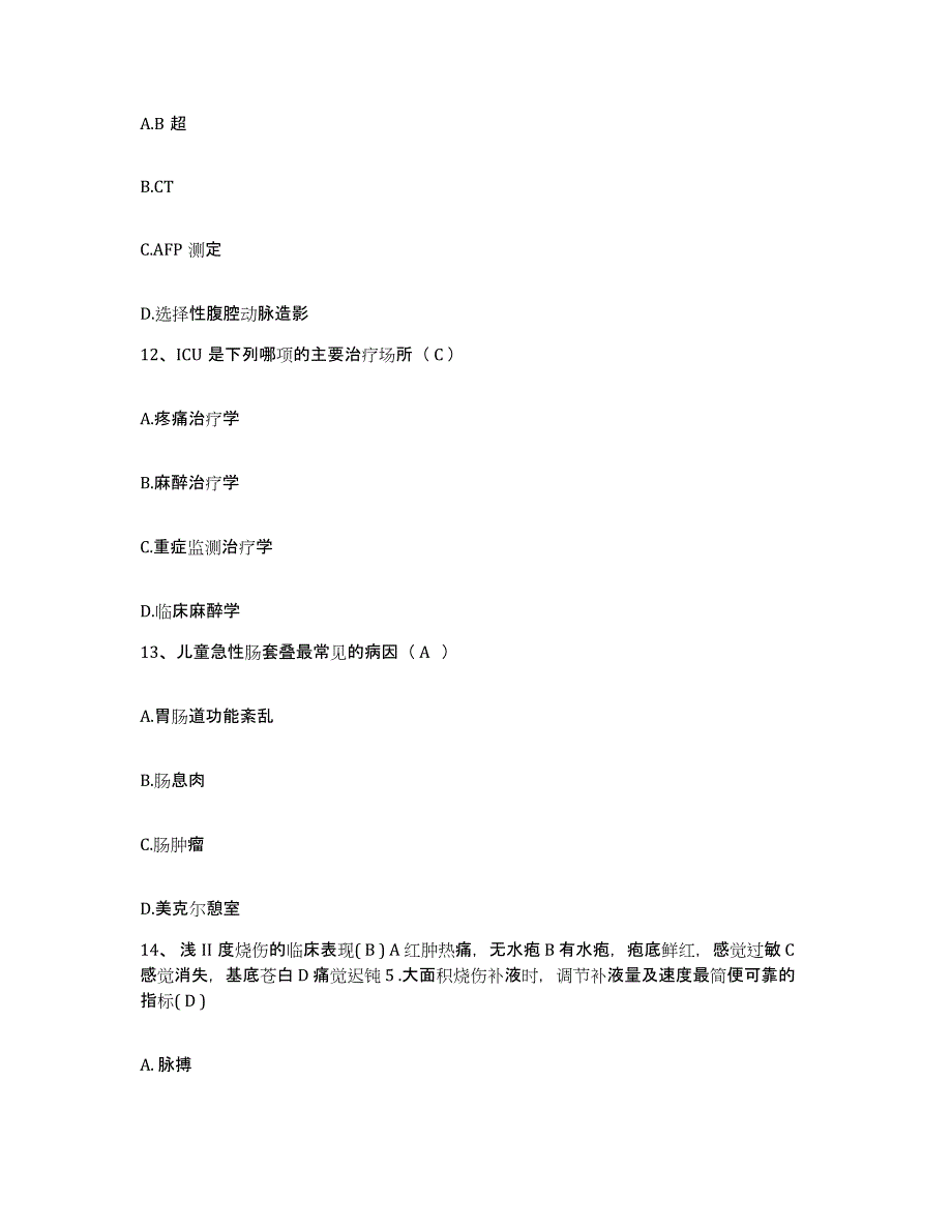 备考2025吉林省四平市气管炎研究所护士招聘题库与答案_第4页