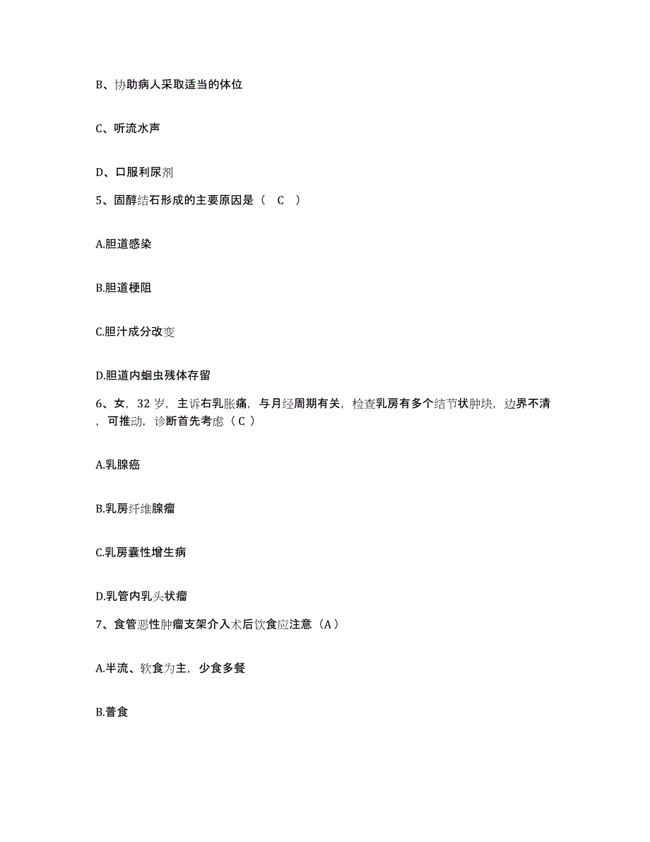 备考2025云南省陆良县中医院护士招聘提升训练试卷A卷附答案_第2页