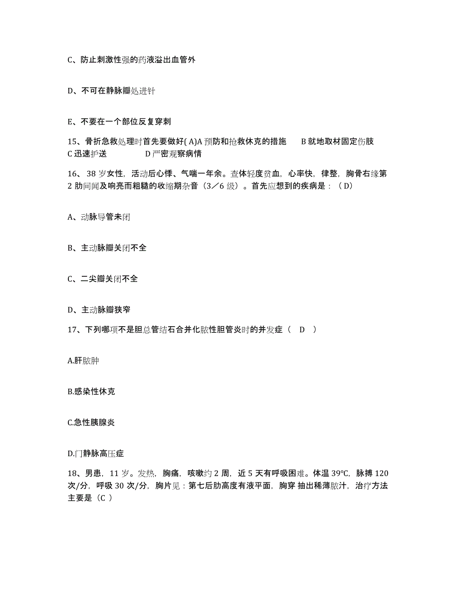 备考2025贵州省镇远县人民医院护士招聘模拟试题（含答案）_第4页