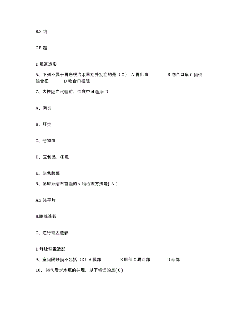 备考2025福建省宁化县医院护士招聘能力测试试卷B卷附答案_第2页