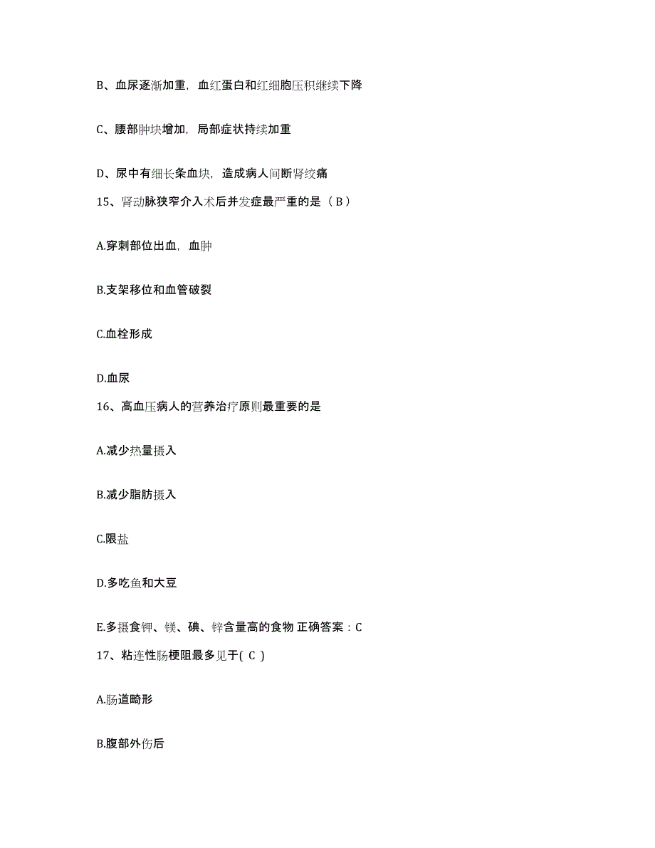 备考2025福建省宁化县医院护士招聘能力测试试卷B卷附答案_第4页