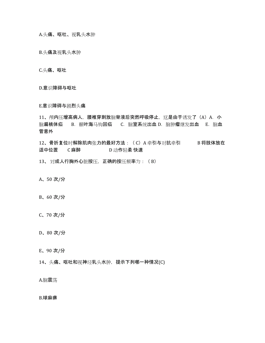 备考2025上海市卢湾区东南医院护士招聘高分通关题型题库附解析答案_第3页