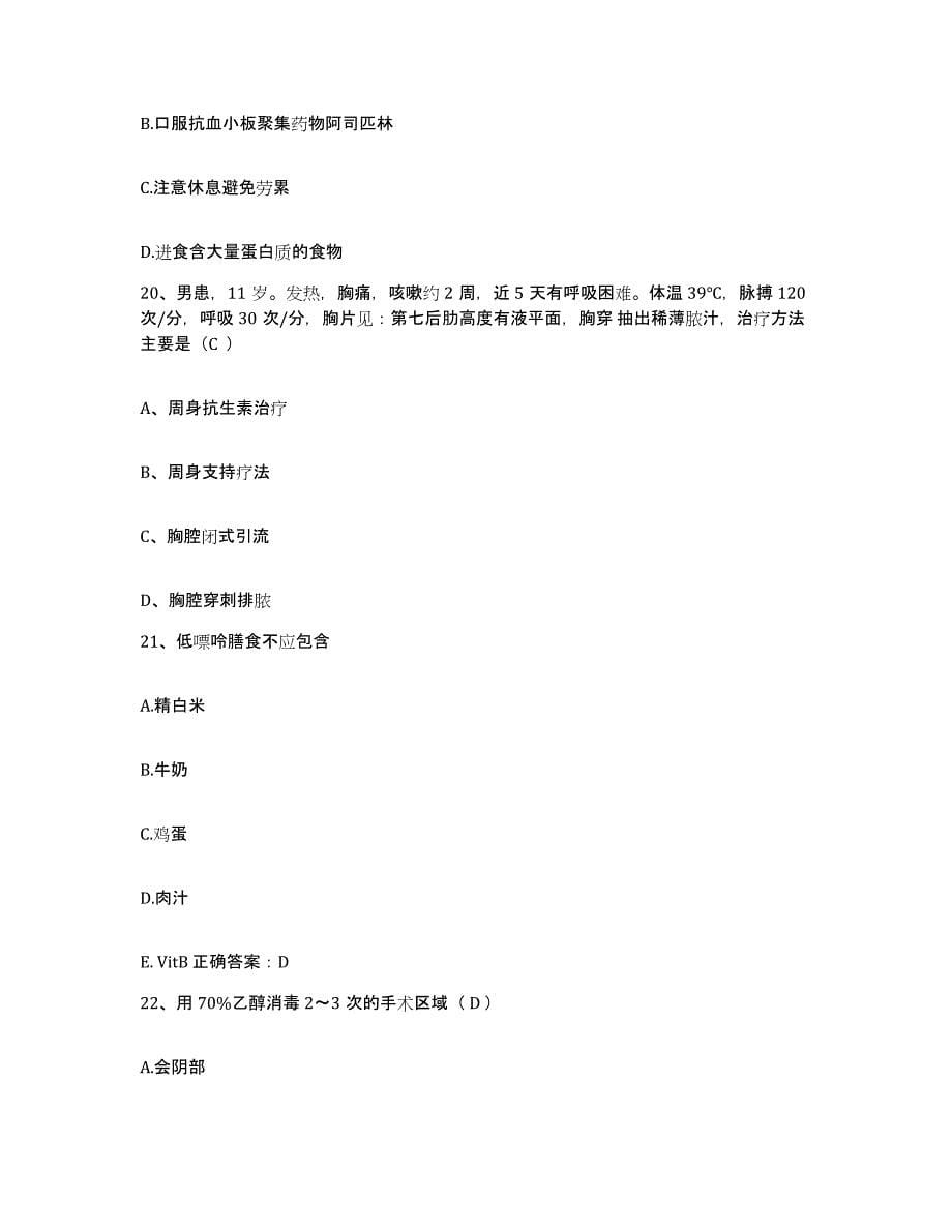 备考2025上海市卢湾区东南医院护士招聘高分通关题型题库附解析答案_第5页