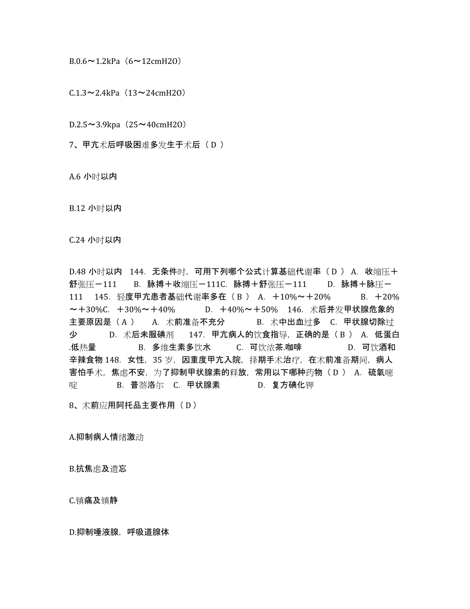 备考2025吉林省农安县农安市第二医院护士招聘通关考试题库带答案解析_第3页