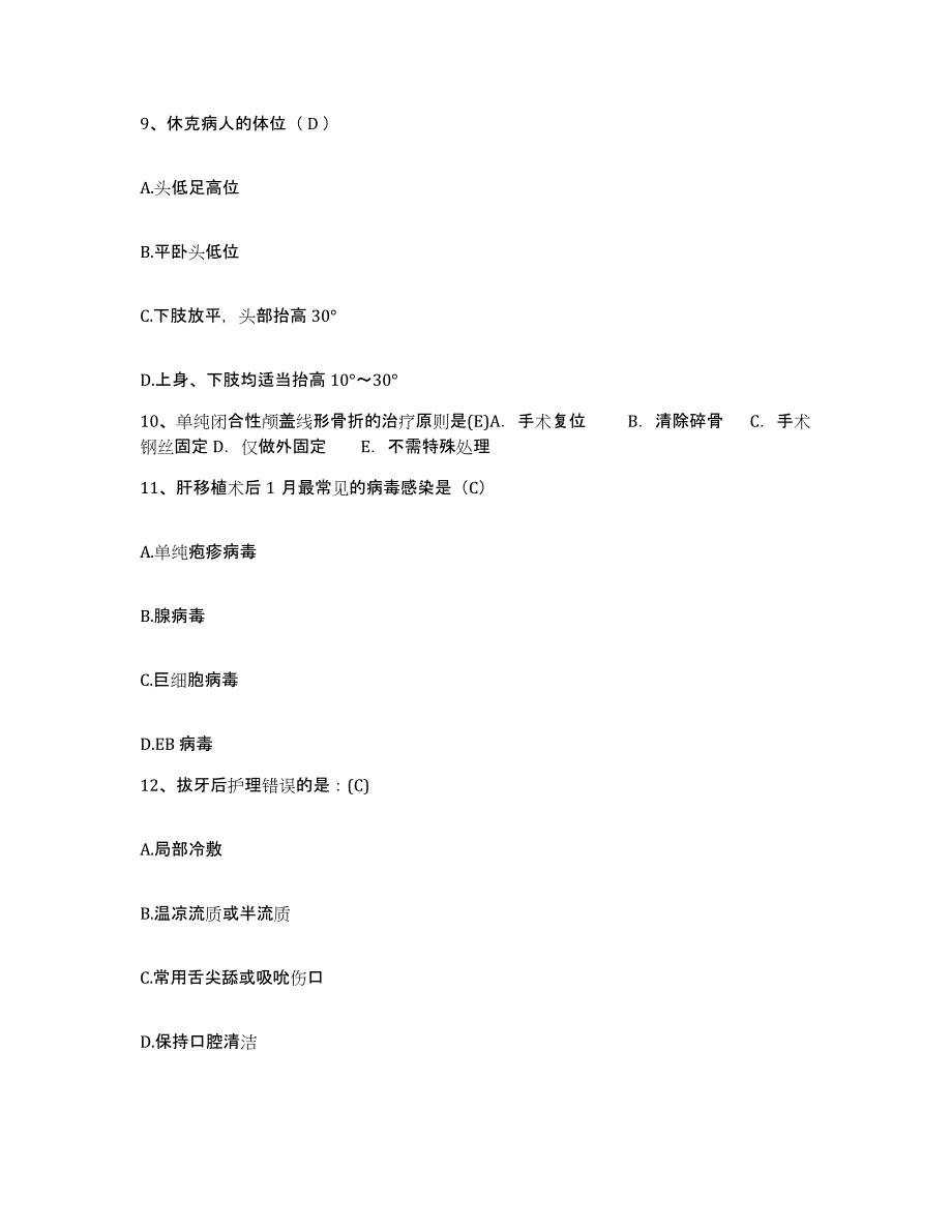 备考2025吉林省农安县农安市第二医院护士招聘通关考试题库带答案解析_第4页