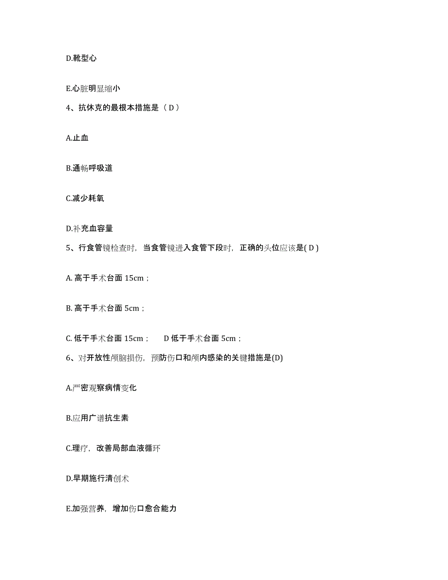 备考2025上海市宝山区吴淞中心医院护士招聘能力检测试卷B卷附答案_第2页