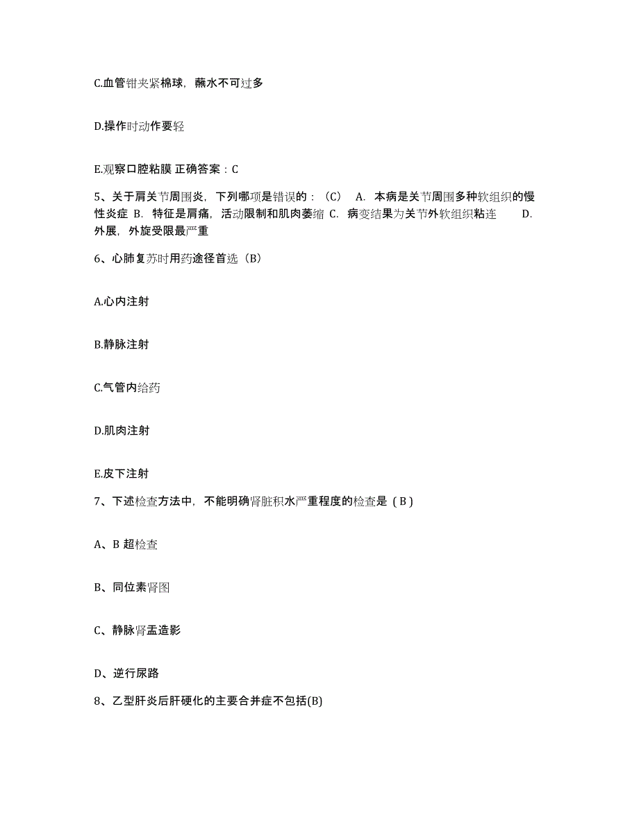 备考2025贵州省普安县中医院护士招聘考前冲刺模拟试卷A卷含答案_第2页