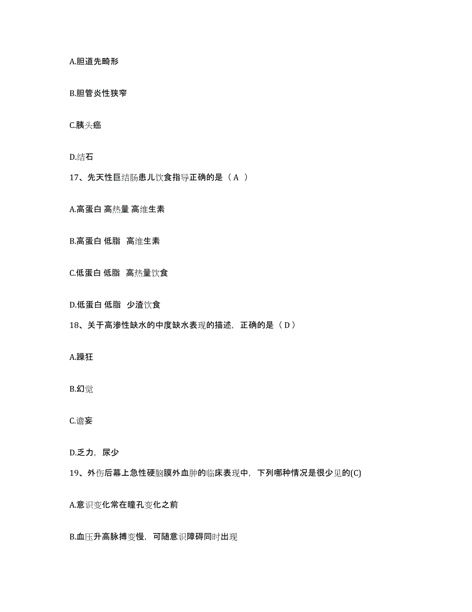 备考2025云南省昆明市官渡区中医院护士招聘通关题库(附带答案)_第4页