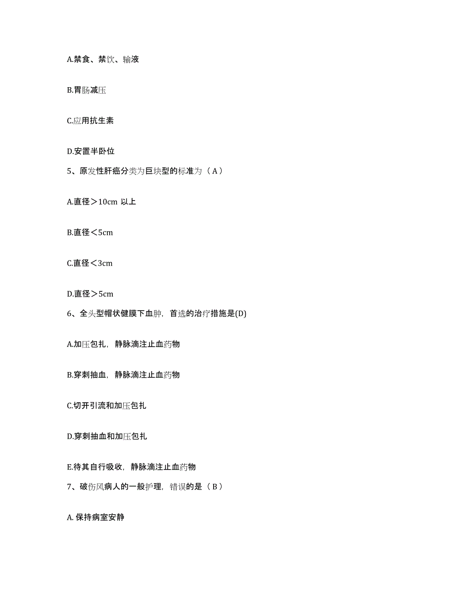 备考2025云南省盐津县中医院护士招聘考前自测题及答案_第2页