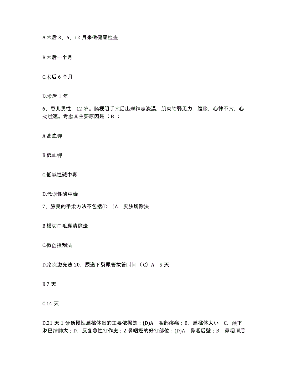 备考2025上海市虹口区广中地段医院护士招聘模考模拟试题(全优)_第2页