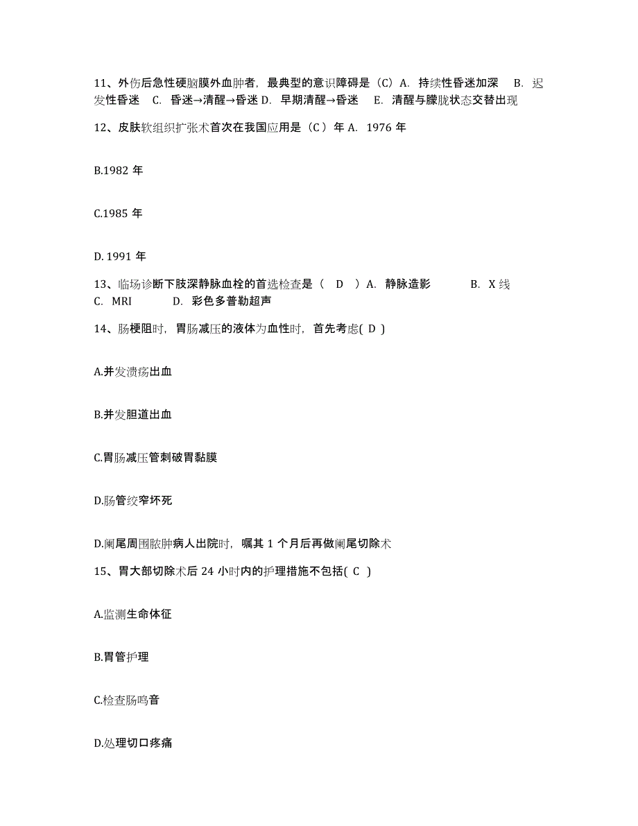 备考2025上海市虹口区广中地段医院护士招聘模考模拟试题(全优)_第4页