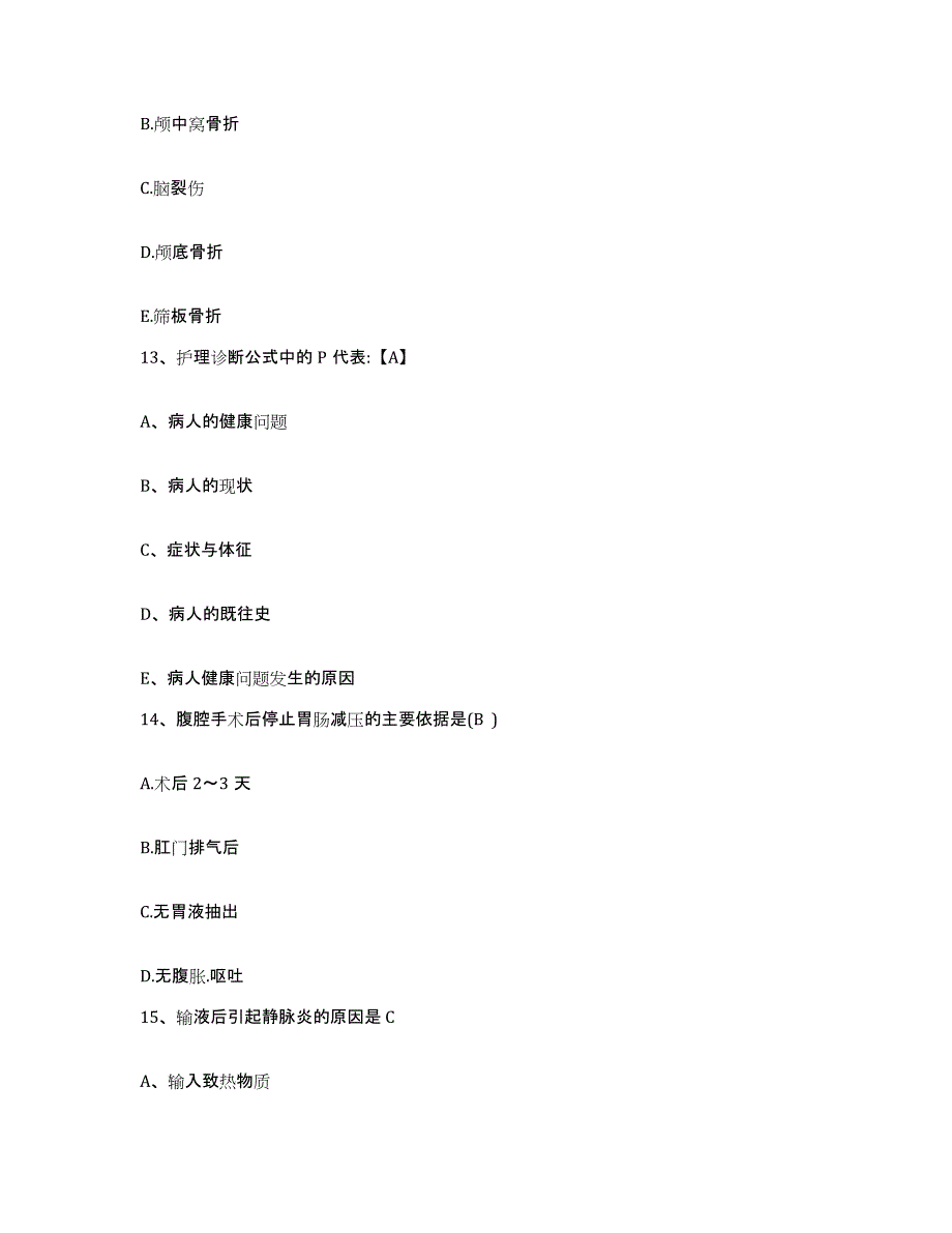 备考2025福建省石狮市石狮子英医院护士招聘模考模拟试题(全优)_第4页