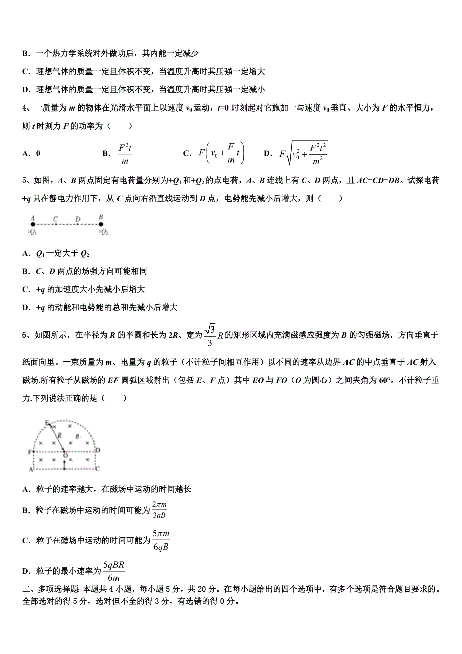 咸阳市重点中学2025届高考物理三模试卷含解析_第2页