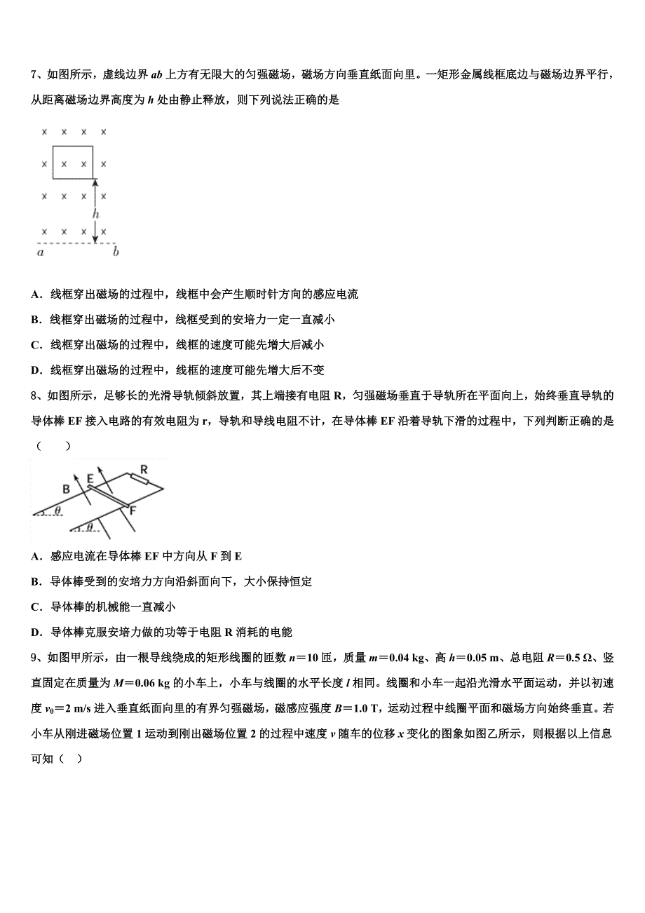 咸阳市重点中学2025届高考物理三模试卷含解析_第3页