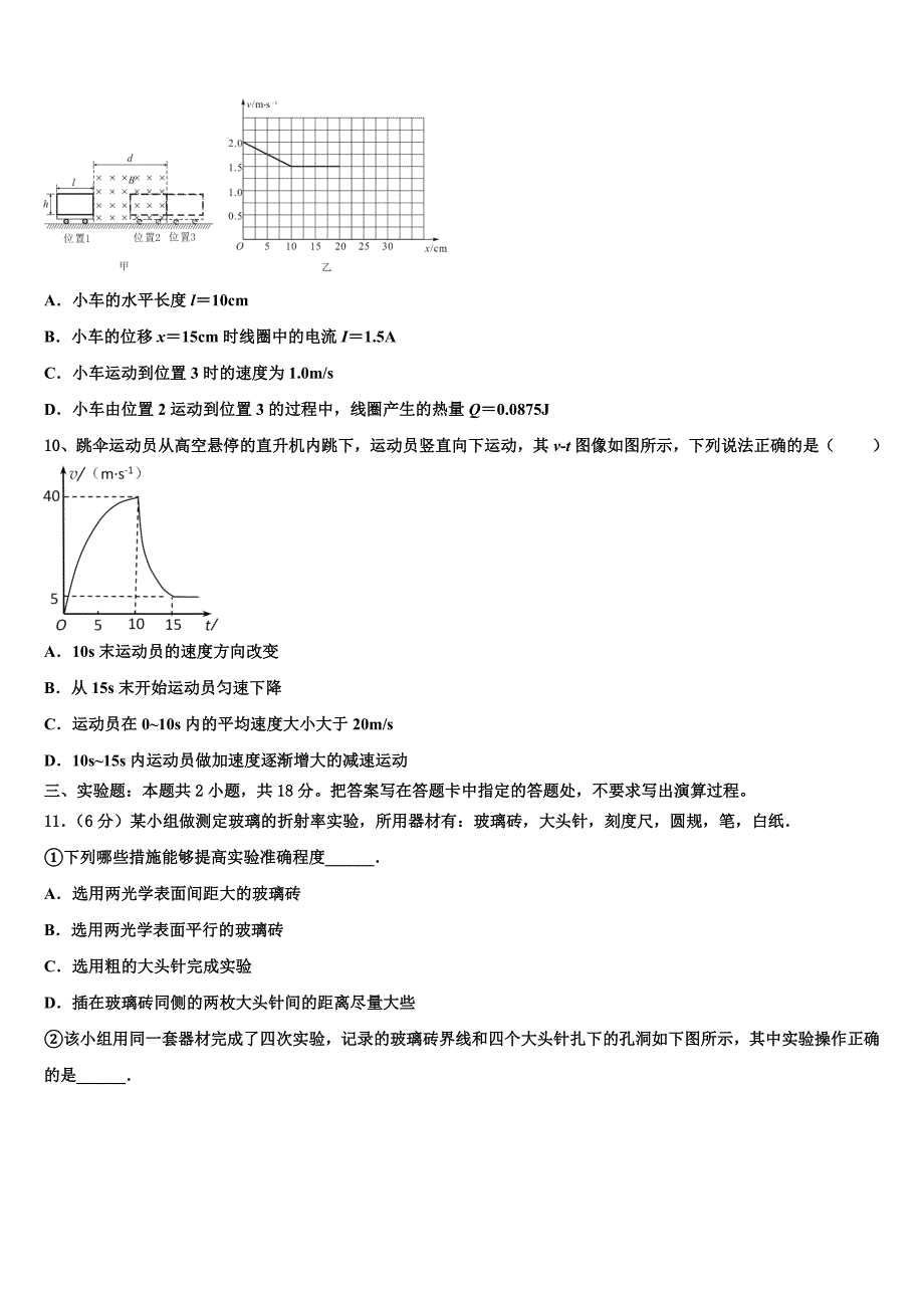 咸阳市重点中学2025届高考物理三模试卷含解析_第4页