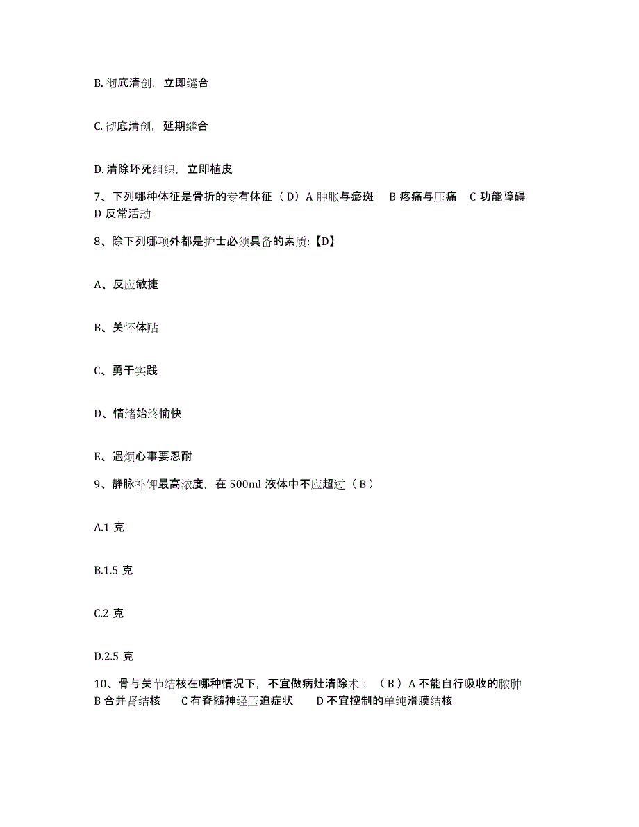 备考2025云南省洱源县邓川地区医院护士招聘强化训练试卷B卷附答案_第3页