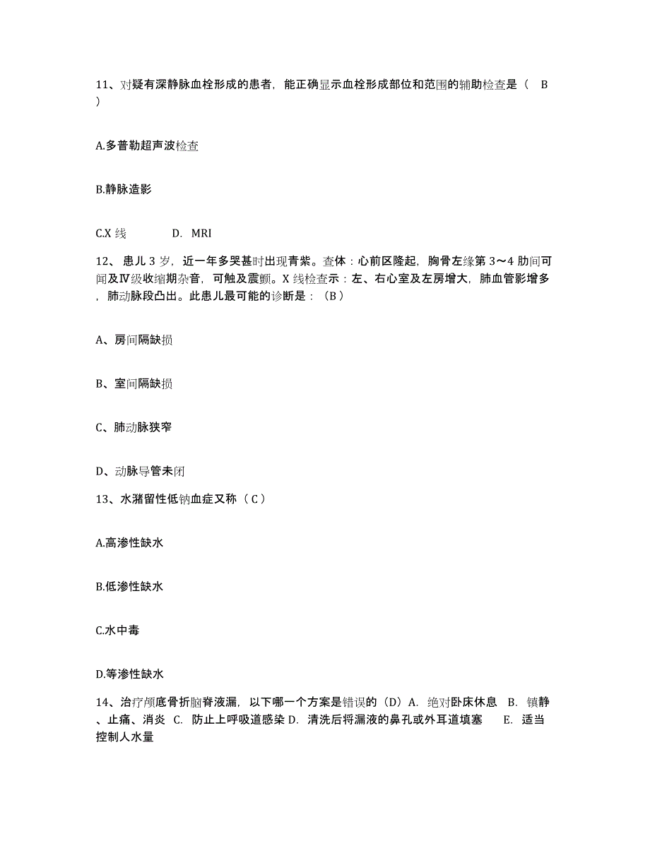 备考2025云南省洱源县邓川地区医院护士招聘强化训练试卷B卷附答案_第4页