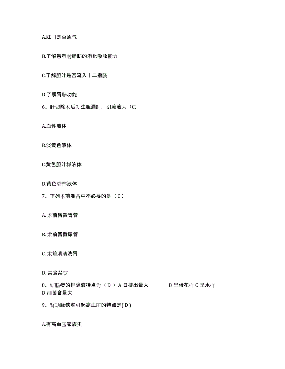 备考2025云南省永仁县中医院护士招聘高分通关题库A4可打印版_第2页