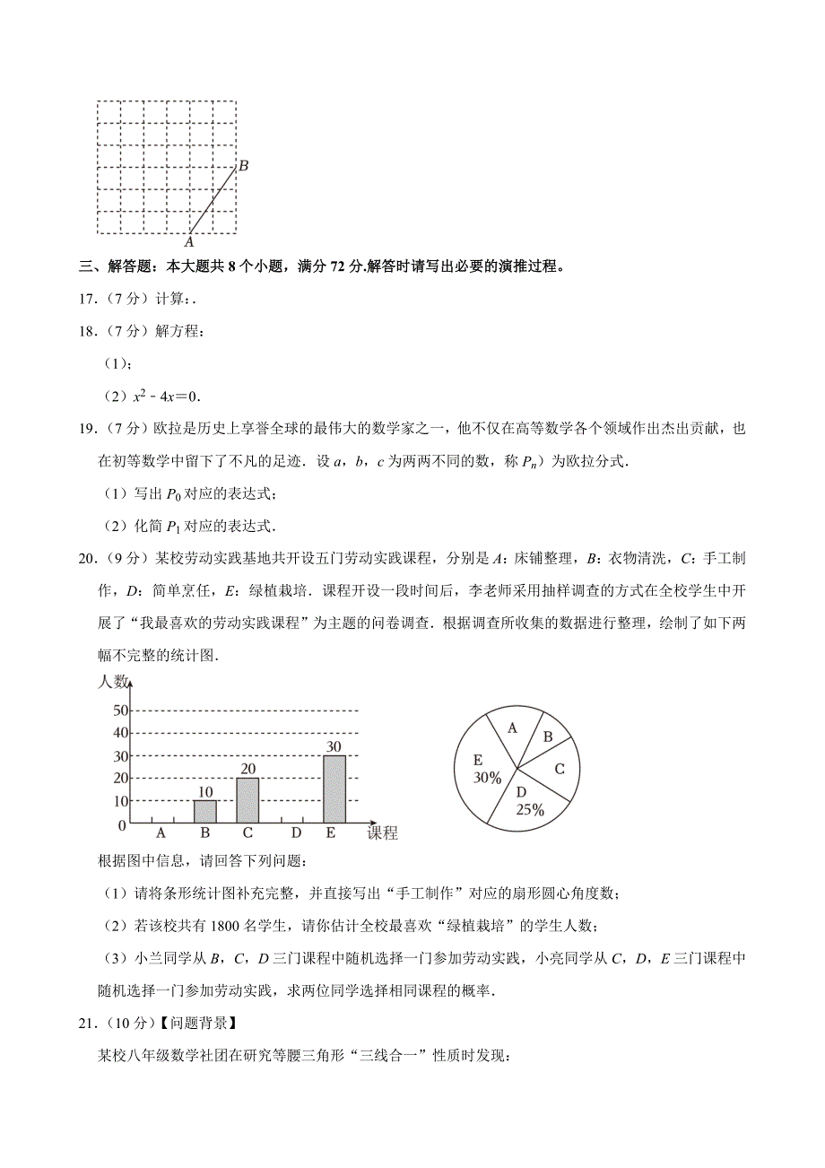 2024年山东省滨州市中考数学试卷[答案]_第4页