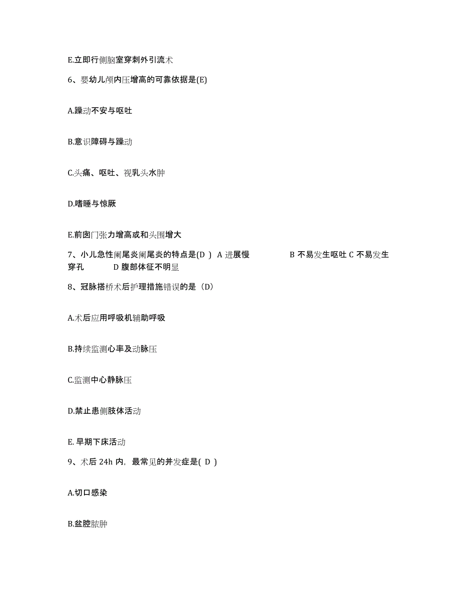 备考2025云南省思茅县思茅农场医院护士招聘通关题库(附带答案)_第3页