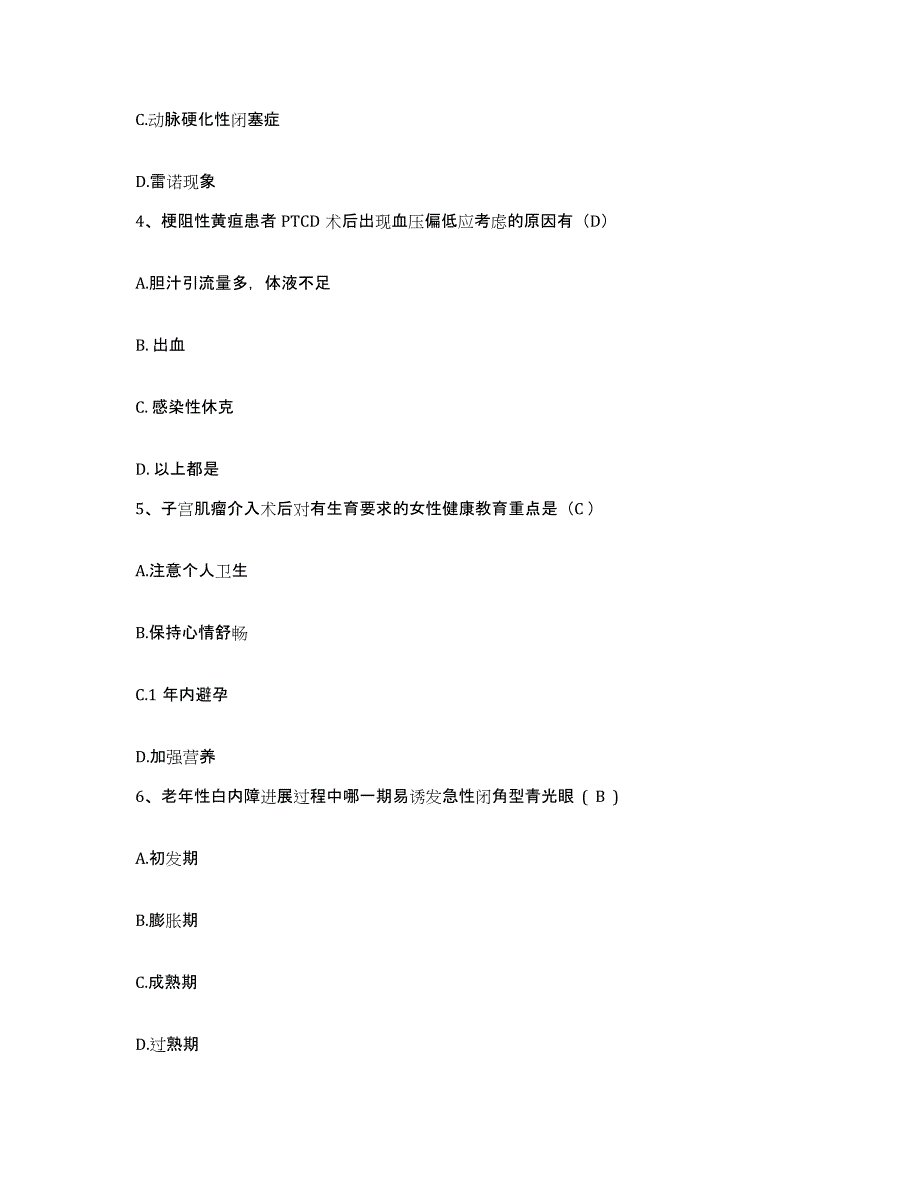 备考2025福建省福安市妇幼保健院护士招聘自我检测试卷A卷附答案_第2页