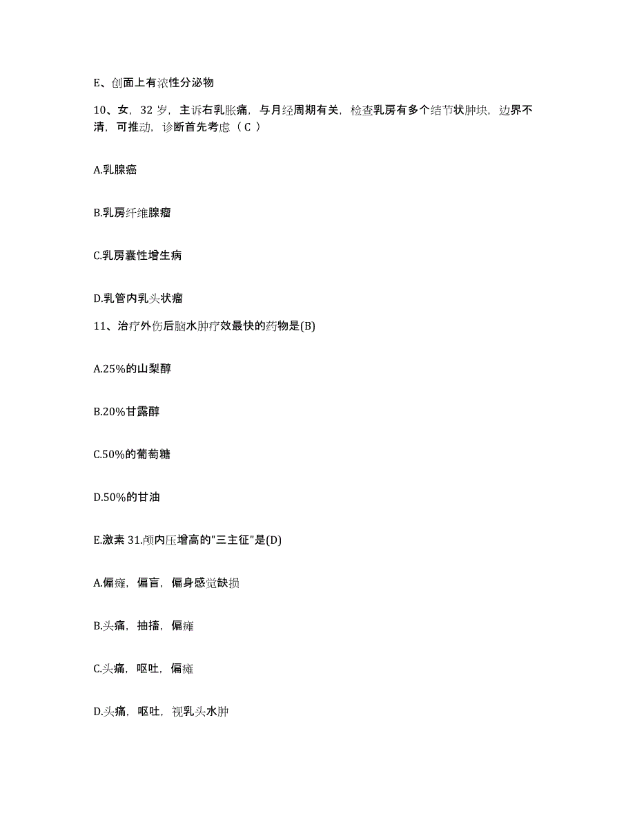 备考2025福建省福安市妇幼保健院护士招聘自我检测试卷A卷附答案_第4页