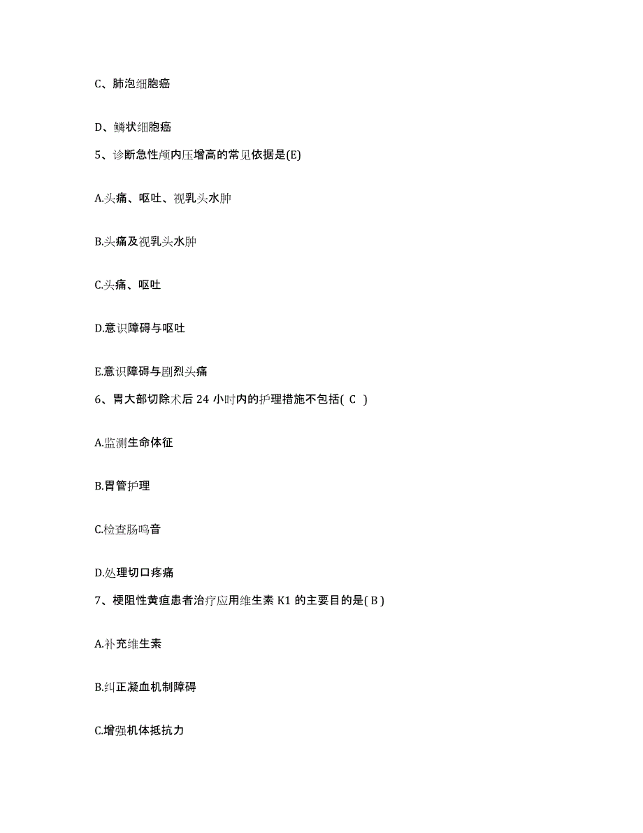 备考2025甘肃省白银市国营八Ｏ五厂职工医院护士招聘题库综合试卷A卷附答案_第2页