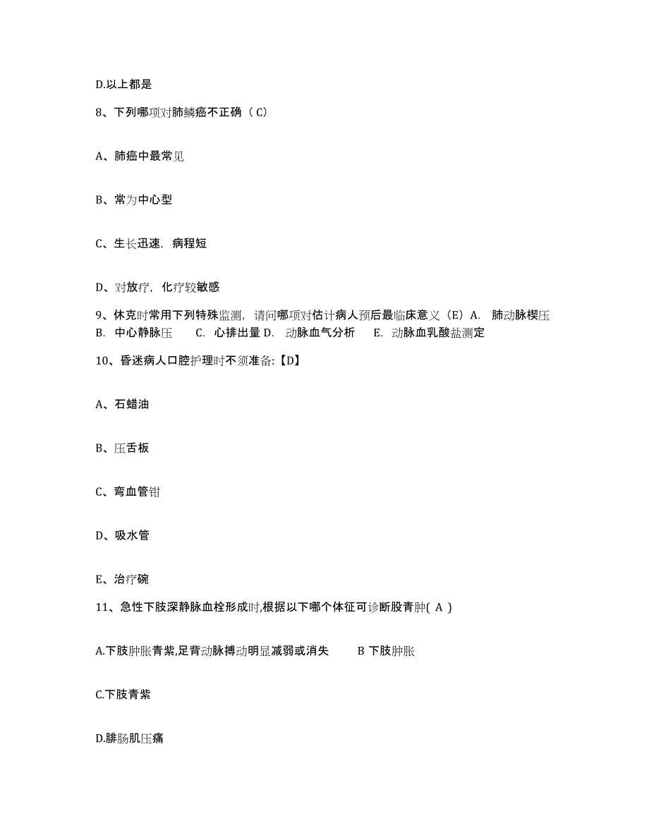 备考2025甘肃省白银市国营八Ｏ五厂职工医院护士招聘题库综合试卷A卷附答案_第3页