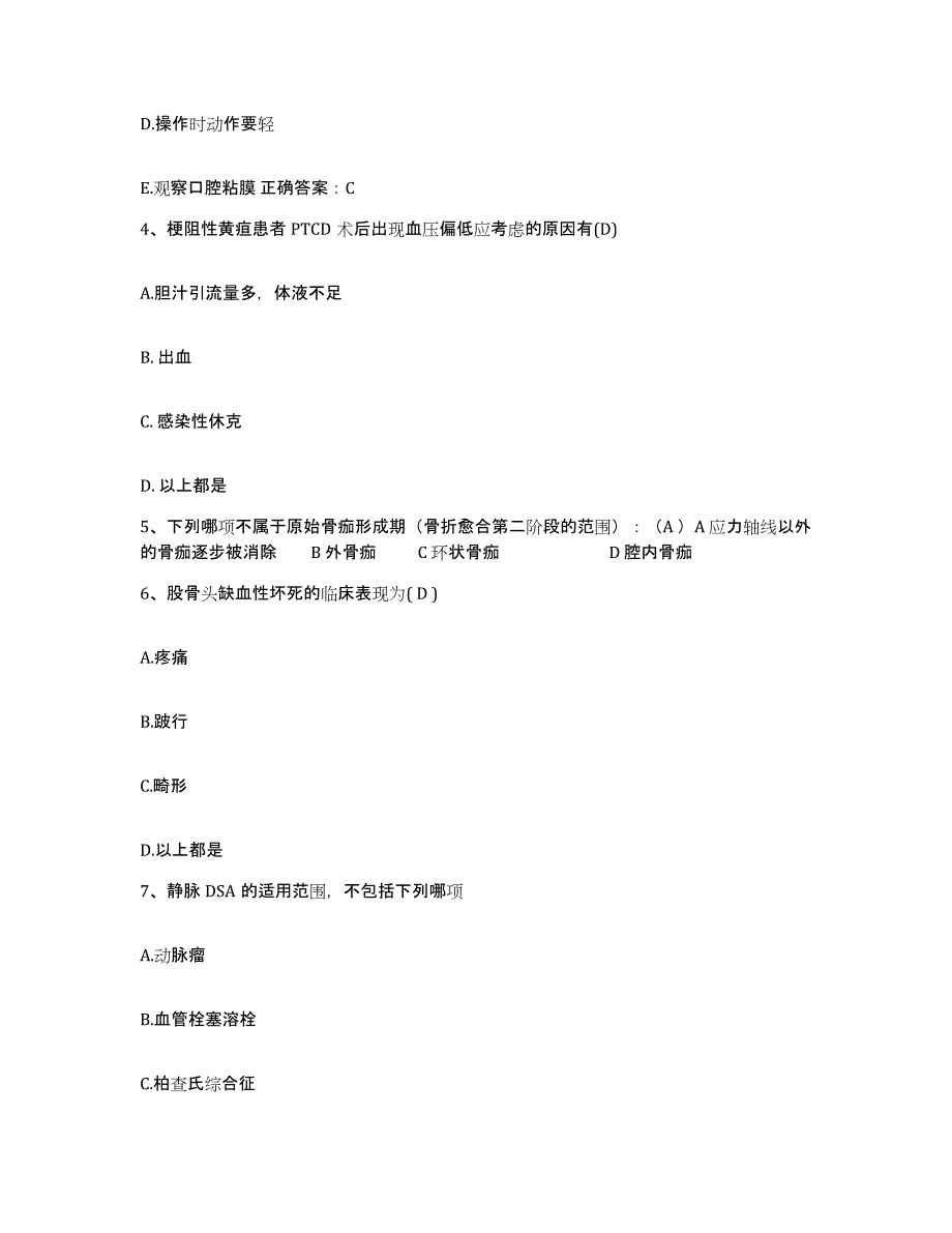 备考2025贵州省台江县人民医院护士招聘练习题及答案_第2页