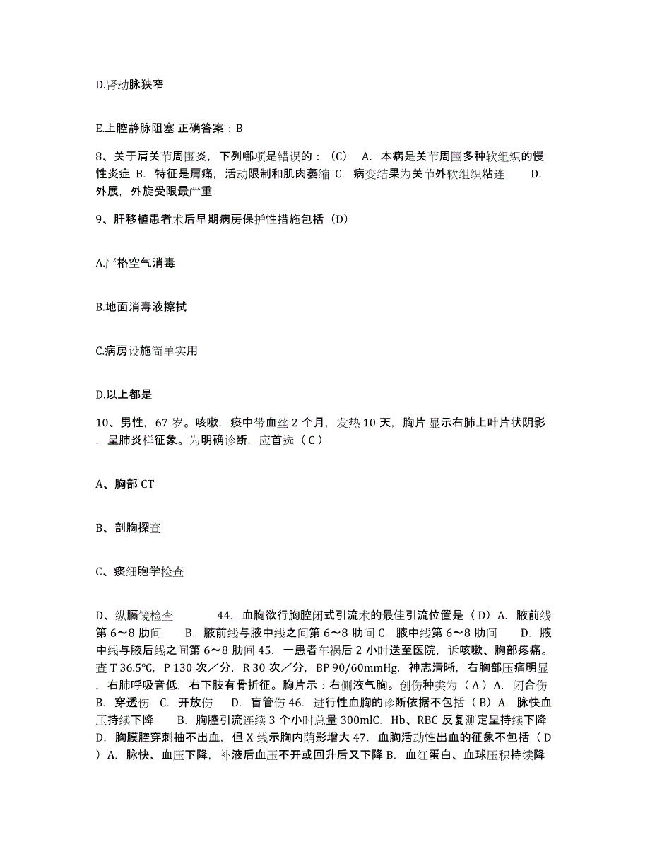 备考2025贵州省台江县人民医院护士招聘练习题及答案_第3页