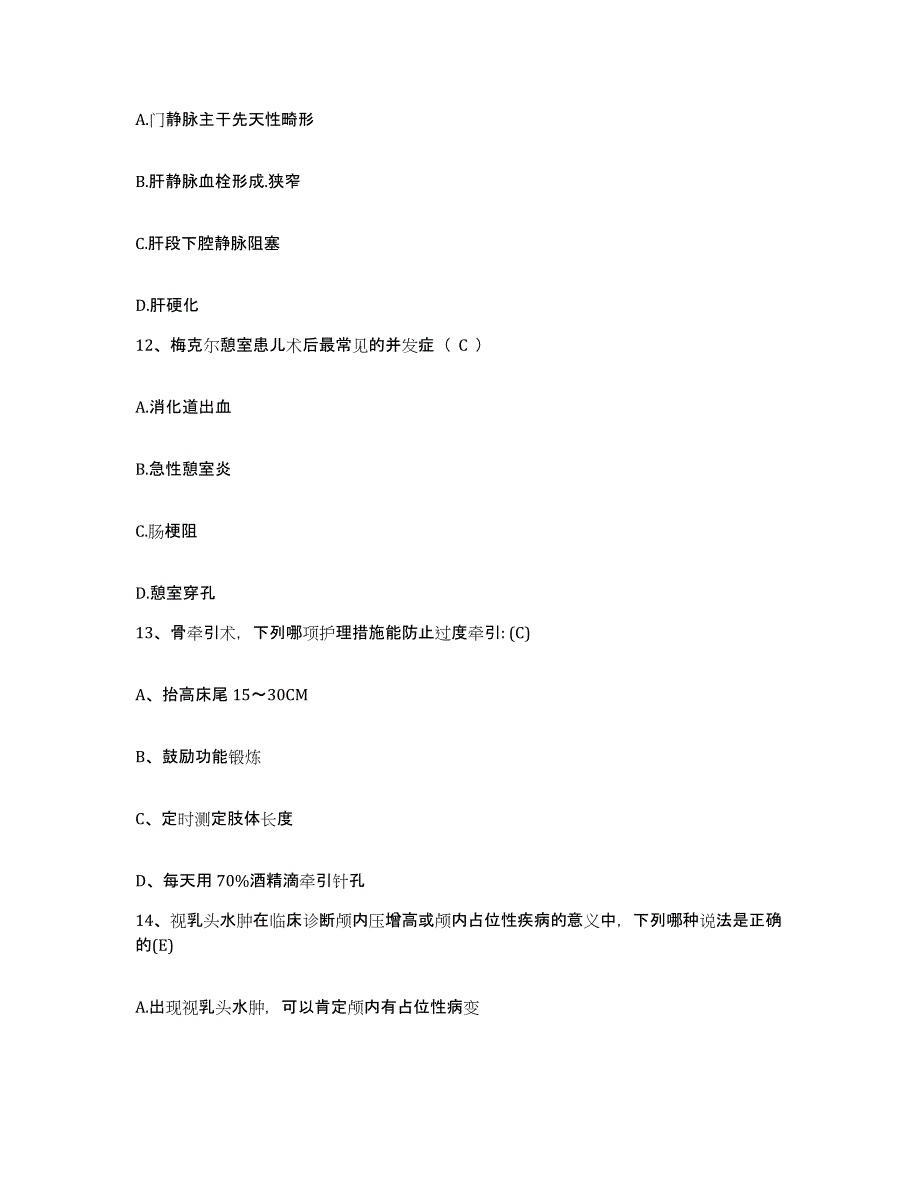 备考2025上海市复旦大学附属眼耳鼻喉科医院护士招聘题库综合试卷A卷附答案_第4页