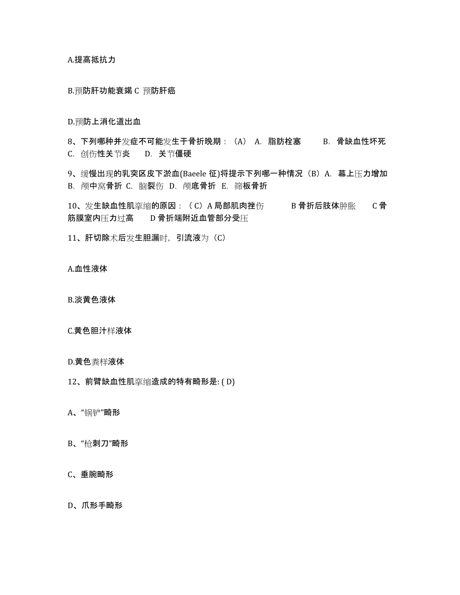 备考2025云南省建水县人民医院护士招聘练习题及答案_第3页