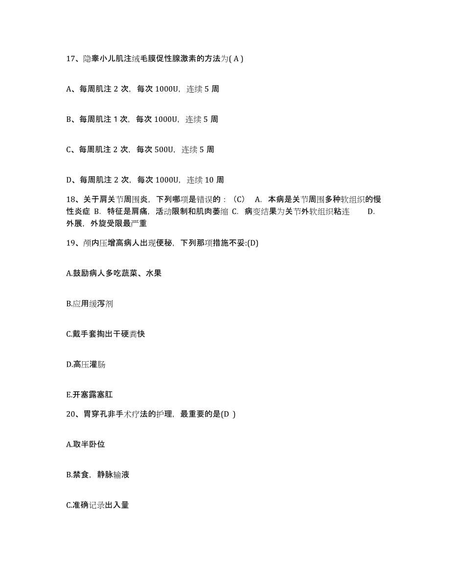 备考2025云南省建水县人民医院护士招聘练习题及答案_第5页