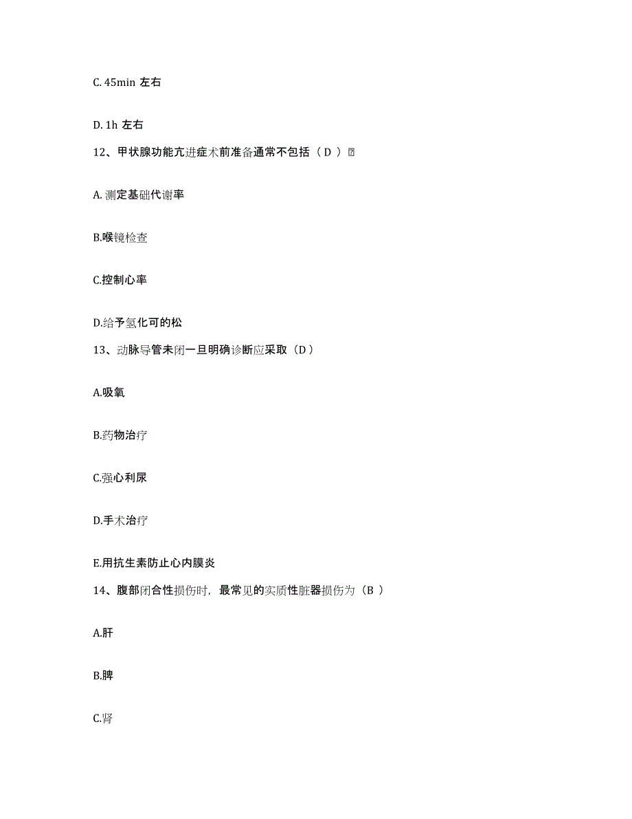 备考2025贵州省盘县特区安宁医院护士招聘通关试题库(有答案)_第4页