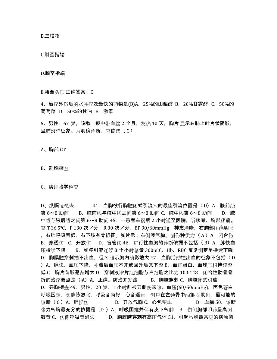 备考2025福建省长乐市精神病医院护士招聘押题练习试题B卷含答案_第2页