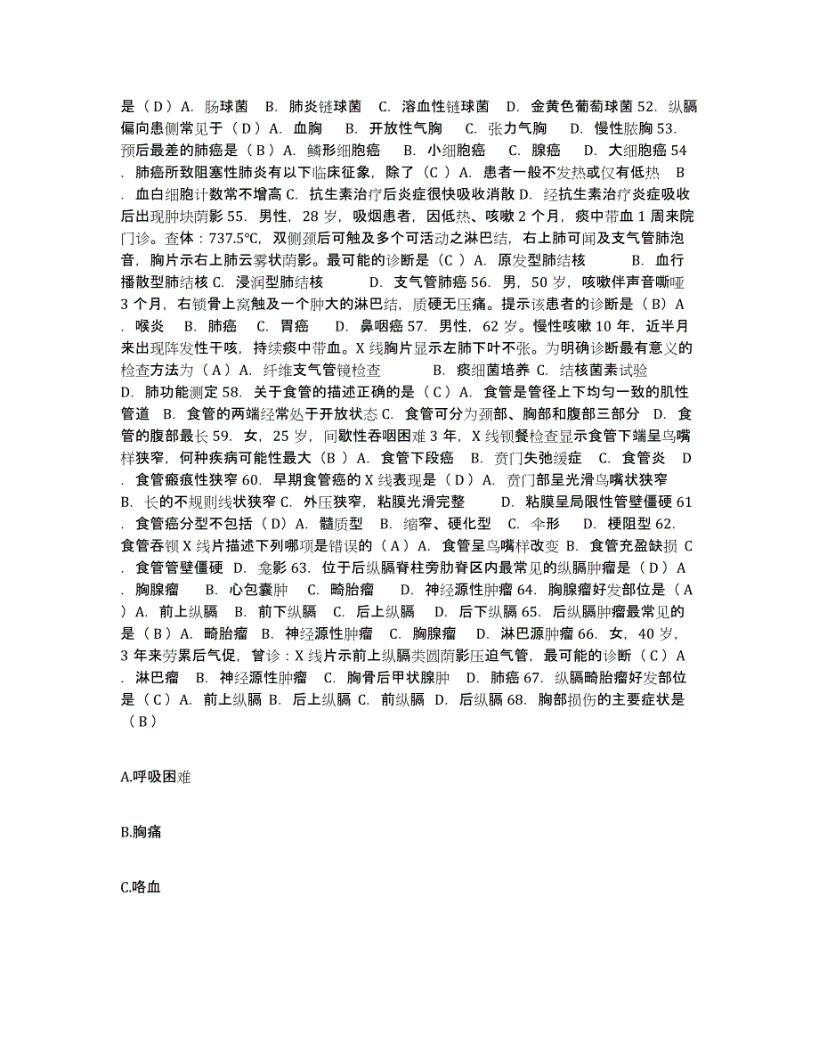 备考2025福建省长乐市精神病医院护士招聘押题练习试题B卷含答案_第3页