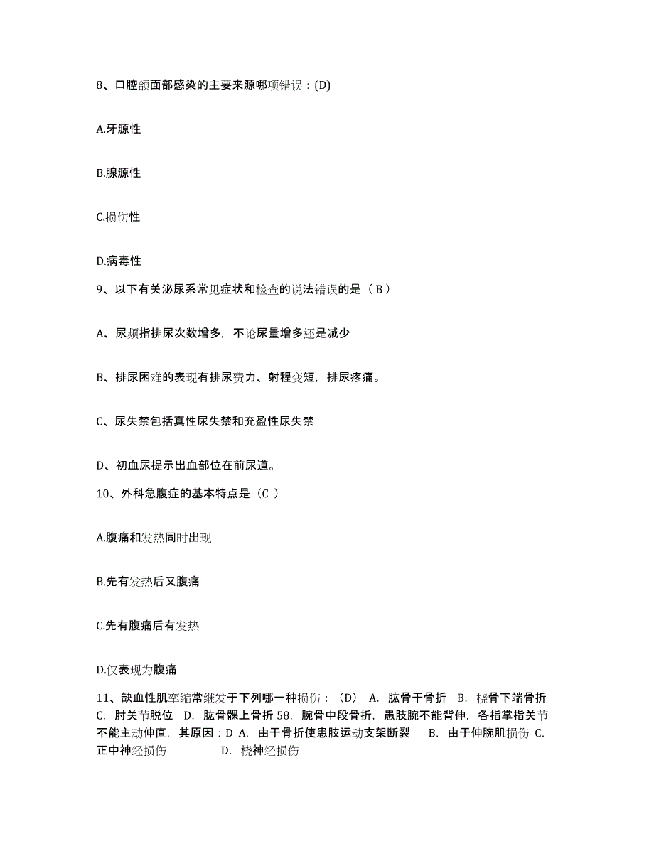 备考2025云南省漾濞县人民医院护士招聘每日一练试卷B卷含答案_第3页