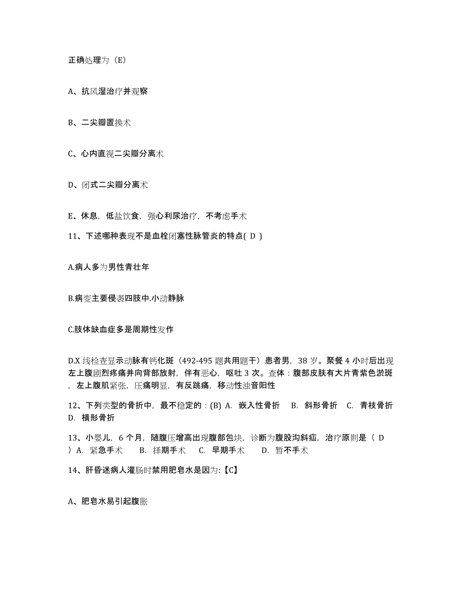 备考2025云南省保山市保山地区中医院护士招聘过关检测试卷A卷附答案_第4页