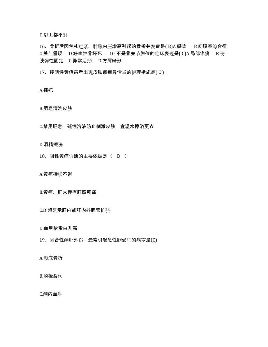 备考2025云南省永德县中医院护士招聘能力提升试卷B卷附答案_第5页