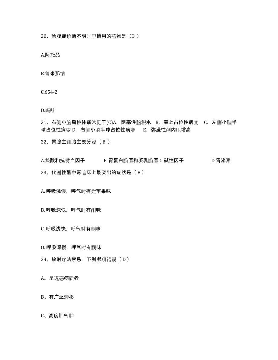 备考2025福建省光泽县医院护士招聘能力提升试卷A卷附答案_第5页