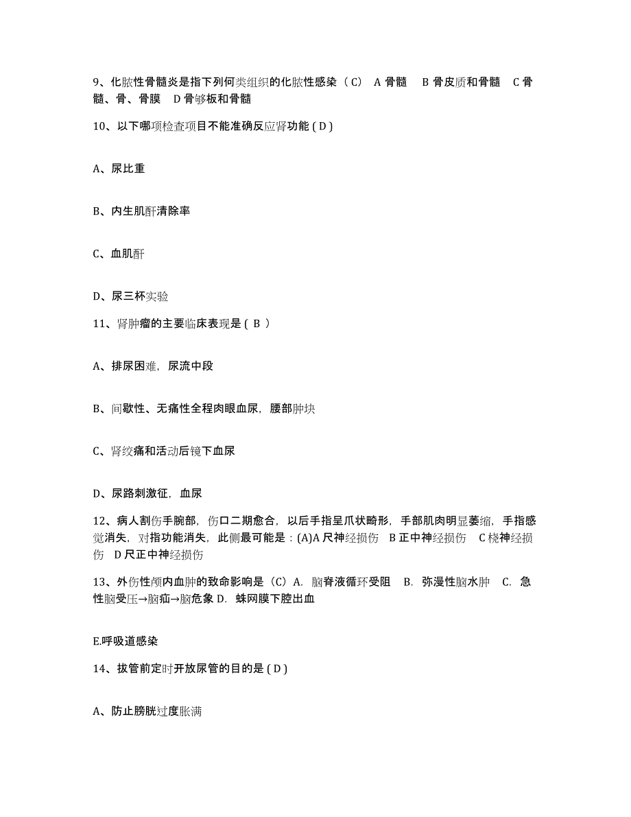 备考2025上海市市北医院护士招聘题库练习试卷B卷附答案_第3页