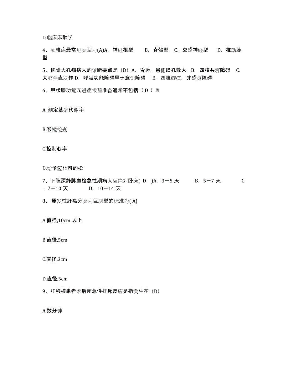 备考2025福建省厦门市结核病防治所护士招聘模考模拟试题(全优)_第2页