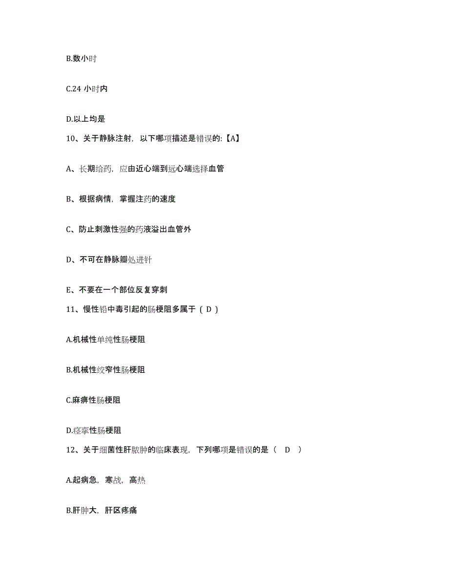 备考2025福建省厦门市结核病防治所护士招聘模考模拟试题(全优)_第3页