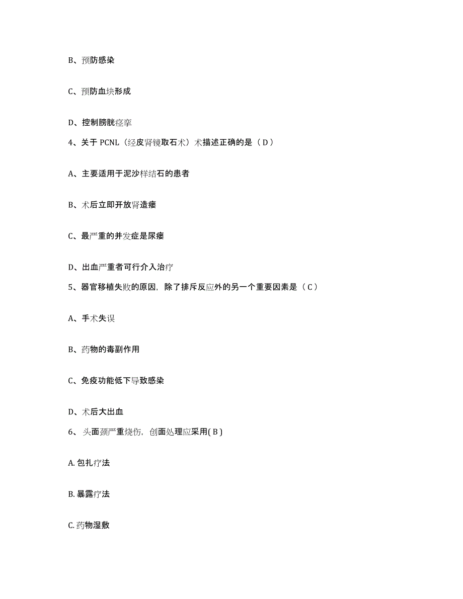 备考2025云南省陆良县华侨农场医院护士招聘题库附答案（基础题）_第2页