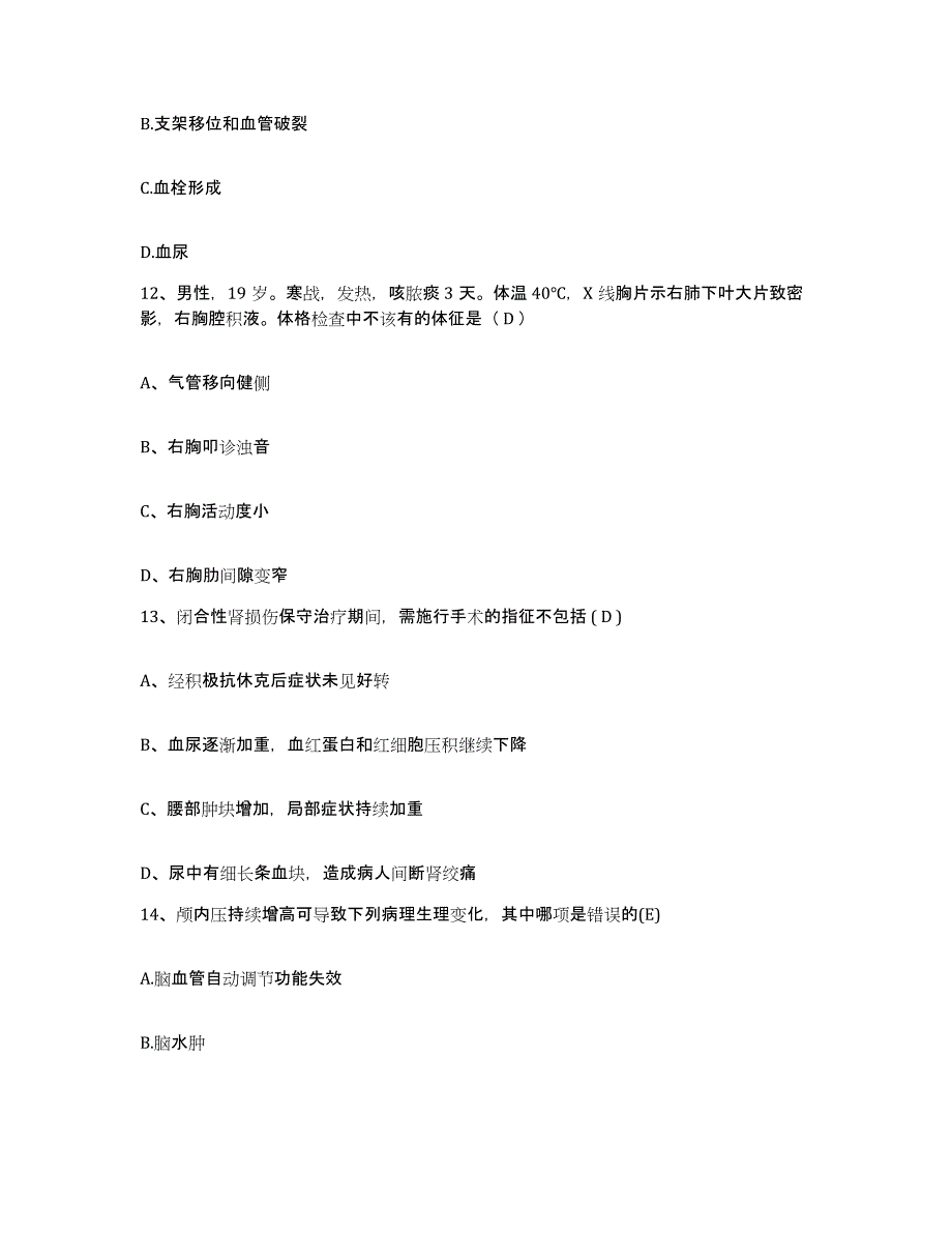 备考2025贵州省安龙县黔西南州麻风病院护士招聘通关试题库(有答案)_第4页