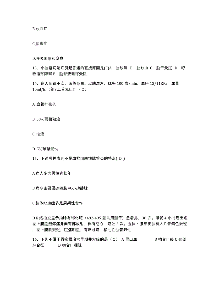 备考2025福建省上杭县皮肤病防治院护士招聘基础试题库和答案要点_第3页