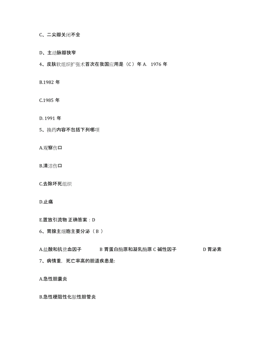 备考2025贵州省印江县人民医院护士招聘模考模拟试题(全优)_第2页