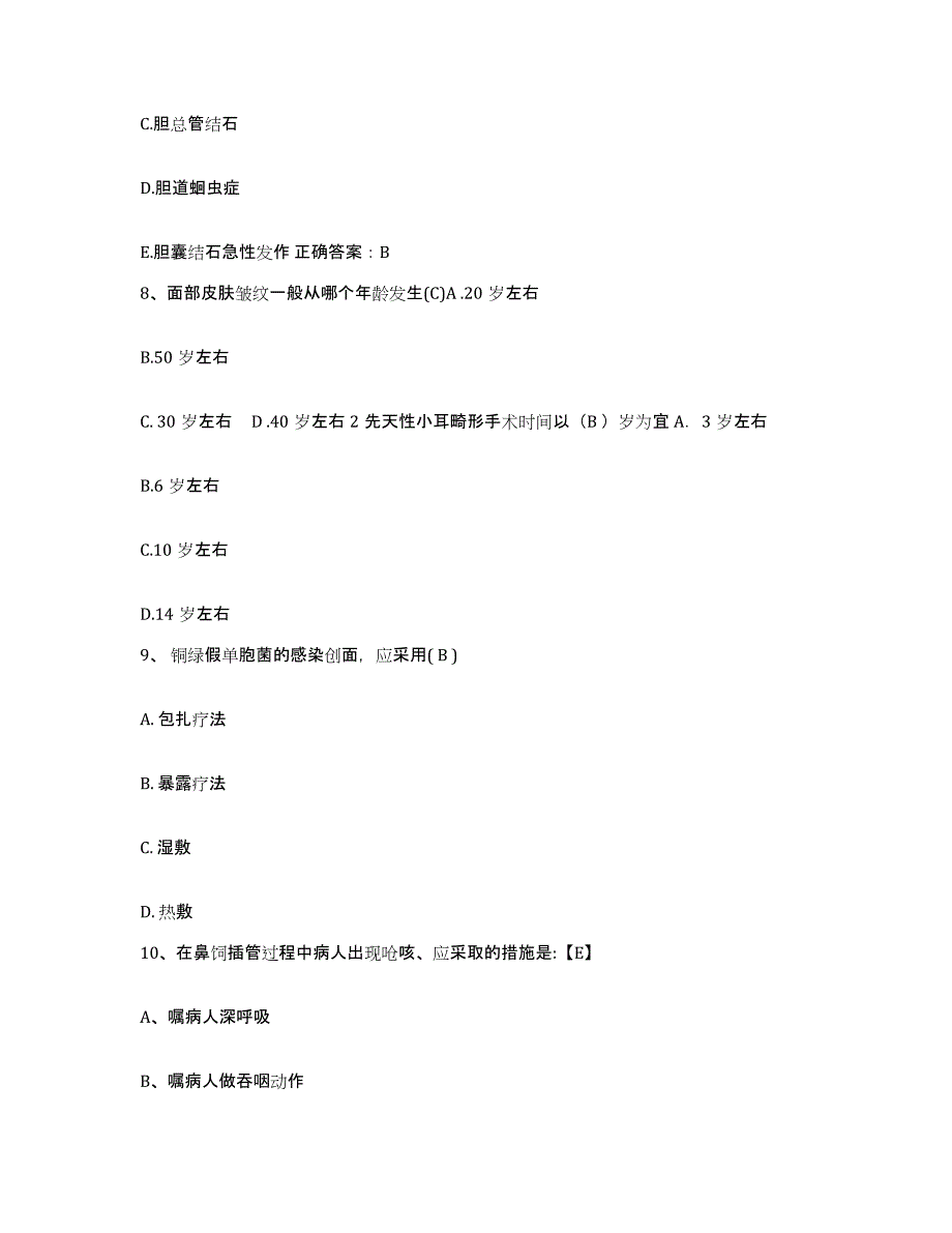 备考2025贵州省印江县人民医院护士招聘模考模拟试题(全优)_第3页