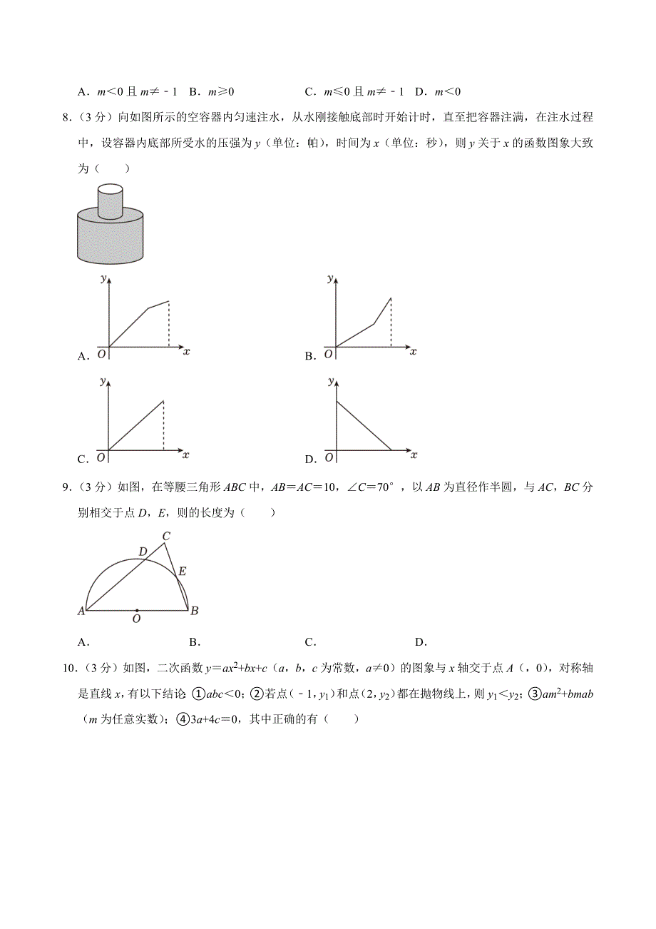 2024年四川省广安市中考数学试卷[答案]_第2页