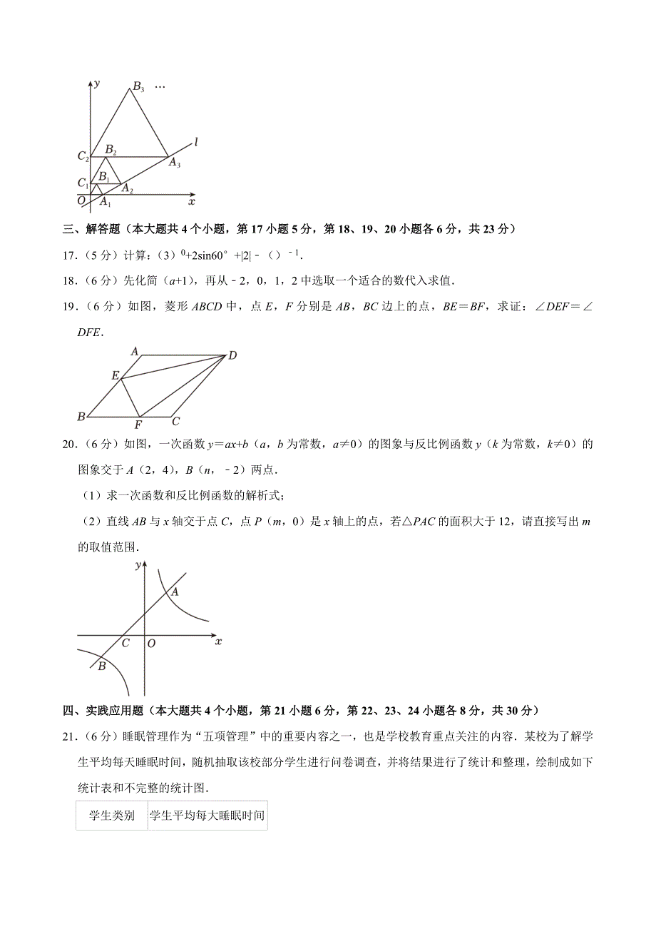 2024年四川省广安市中考数学试卷[答案]_第4页